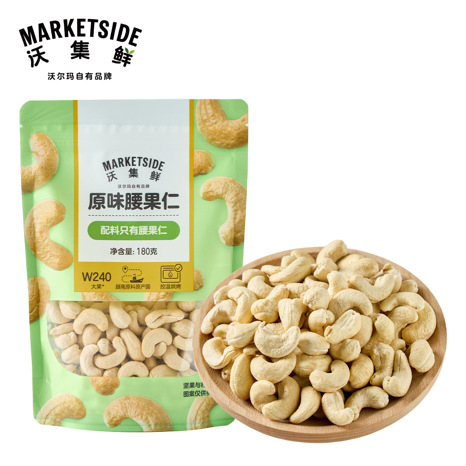 沃集鲜原味腰果仁180g越南进口特产2026新货特产坚果沃尔玛代购