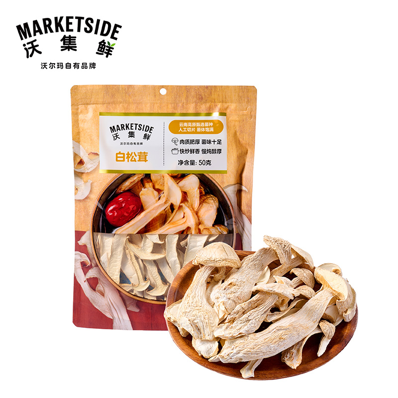 沃集鲜白松茸50g煲汤炖煮焖煮云南特产家用食材干货沃尔玛代购