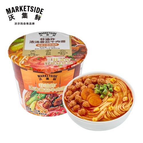 沃集鲜非油炸浓汤番茄牛肉面132g/桶早餐宵夜方便速食沃尔玛代购
