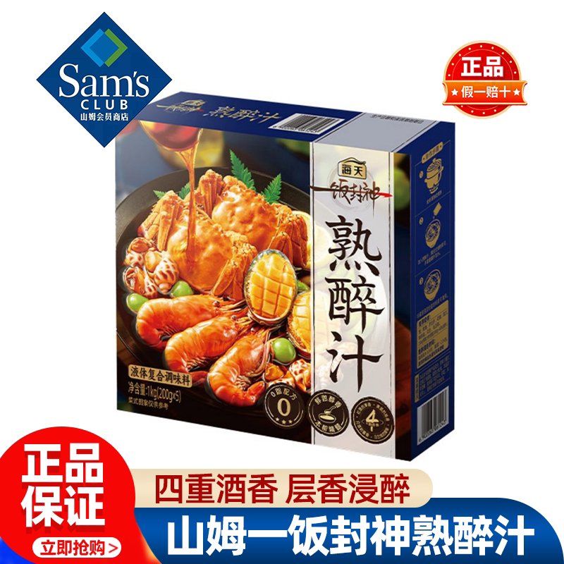山姆海天一饭封神熟醉汁凉拌汁调料汁凉拌菜专用正品会员超市代购