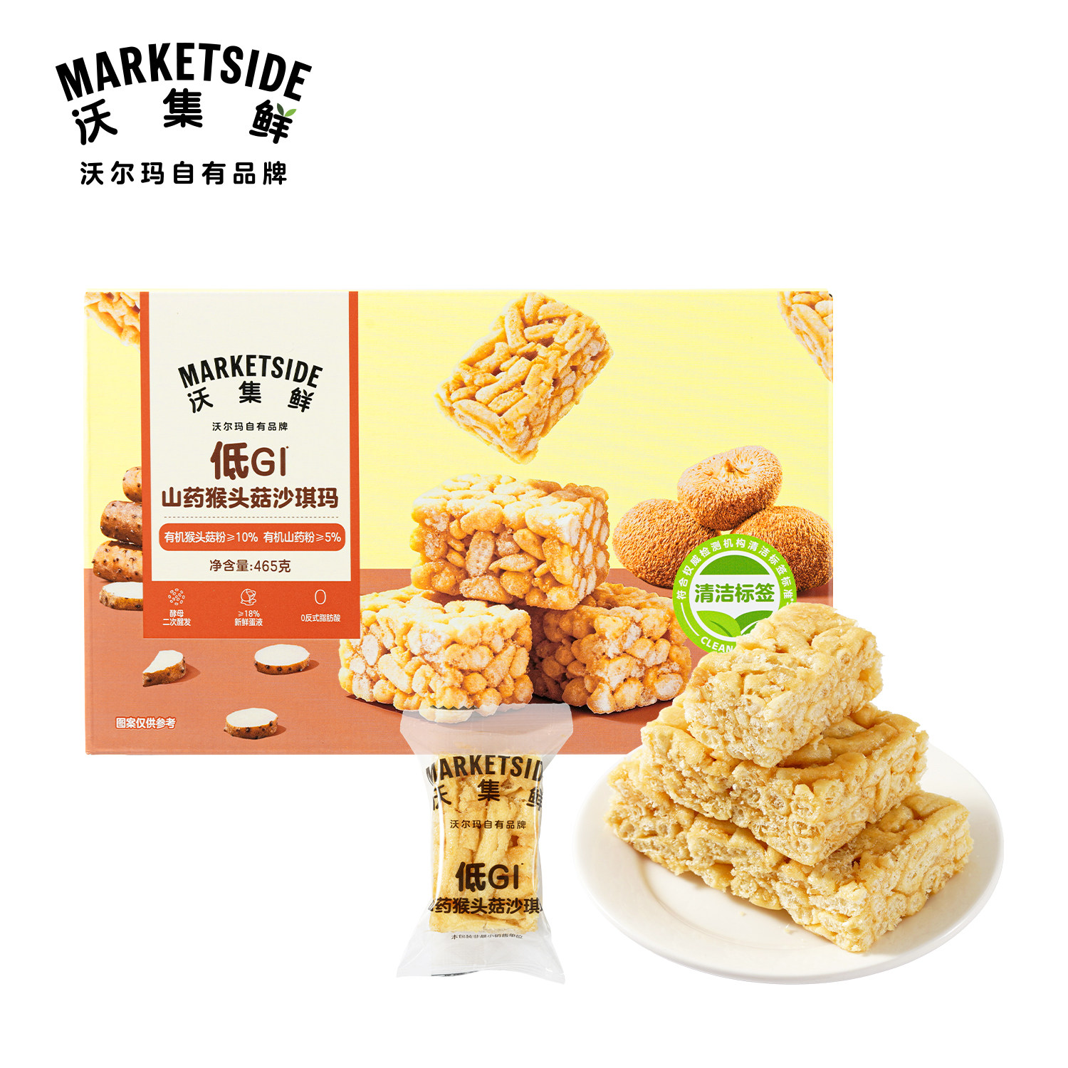 沃集鲜低GI山药猴头菇沙琪玛465g≥37小包健康有机原料沃尔玛代购