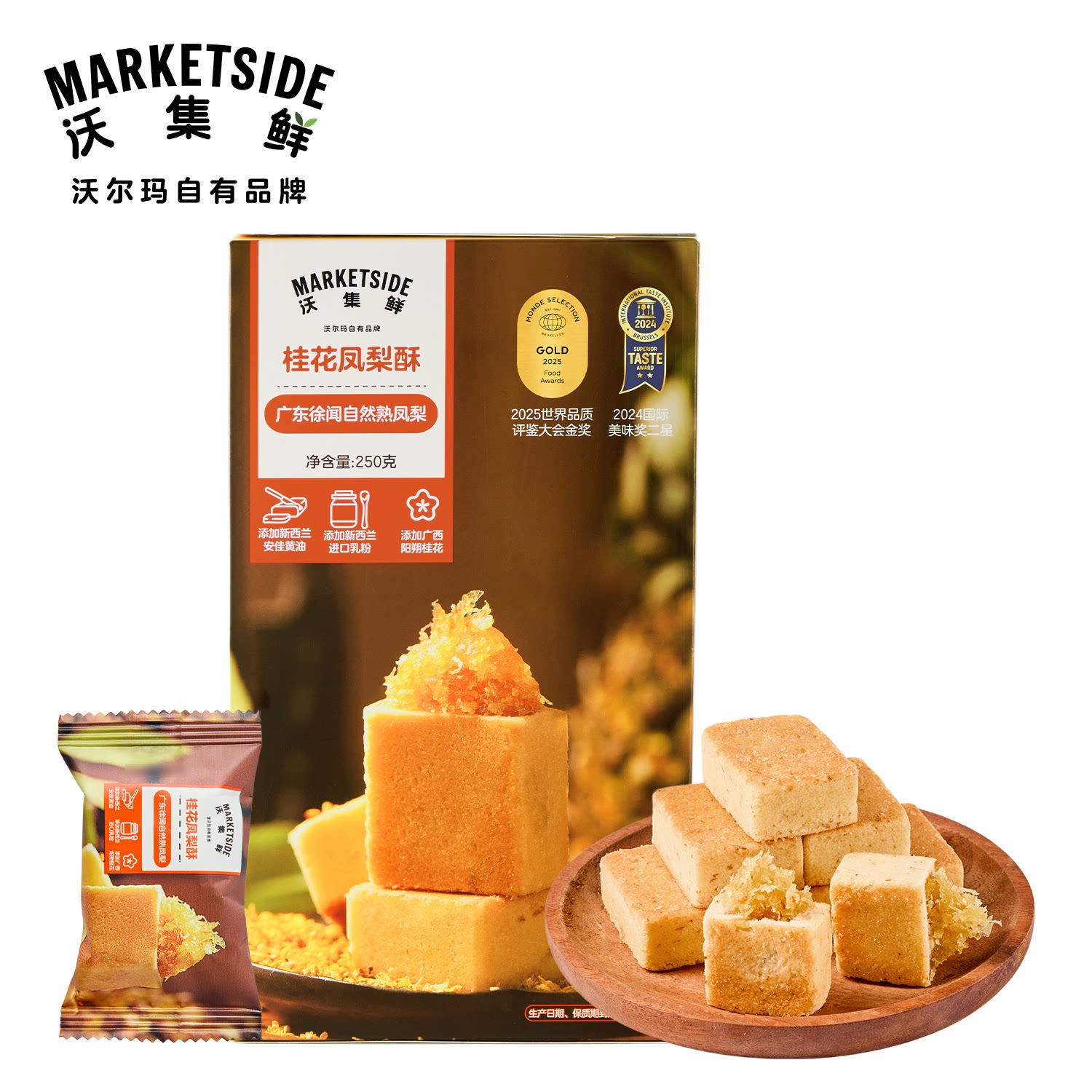 沃集鲜桂花凤梨酥250g(内含10枚)聚会休闲零食点心沃尔玛代购
