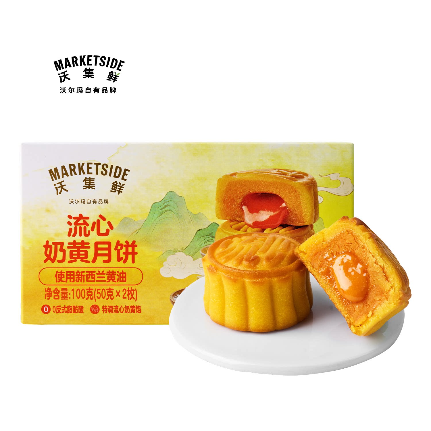 沃集鲜流心奶黄月饼100g中秋节传统即食零食下午茶糕点沃尔玛代购