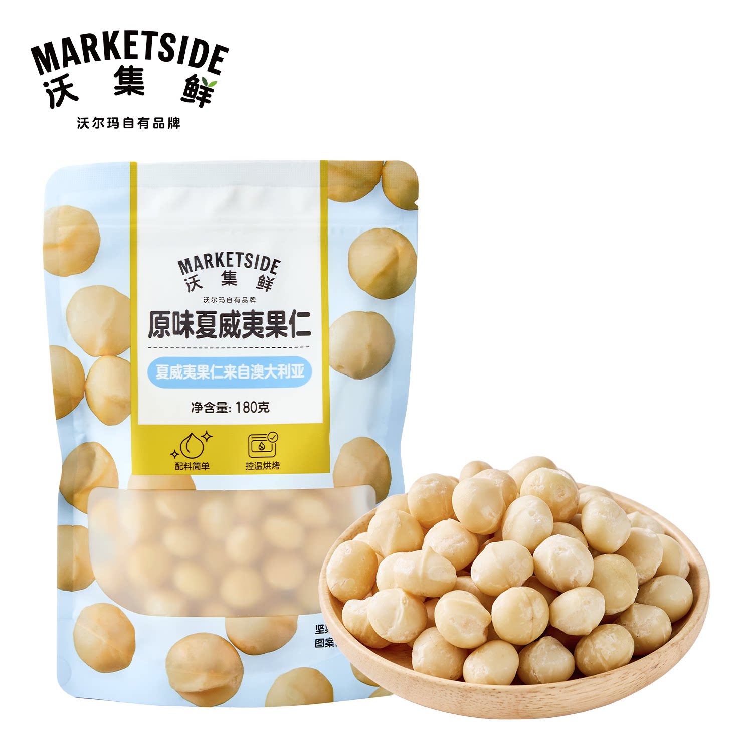 沃集鲜原味夏威夷果仁坚果仁大颗粒干果零食原味无添加沃尔玛代购