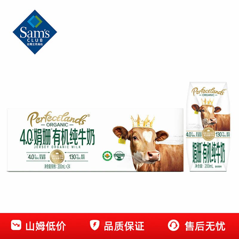山姆柏菲兰4.0娟姗有机纯牛奶整箱200mL*24全脂正品会员超市代购