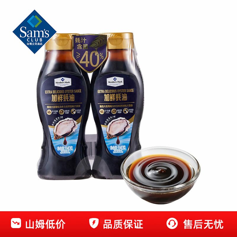 山姆MM加鲜蚝油0添加防腐剂上等耗油挤挤瓶小瓶正品会员超市代购