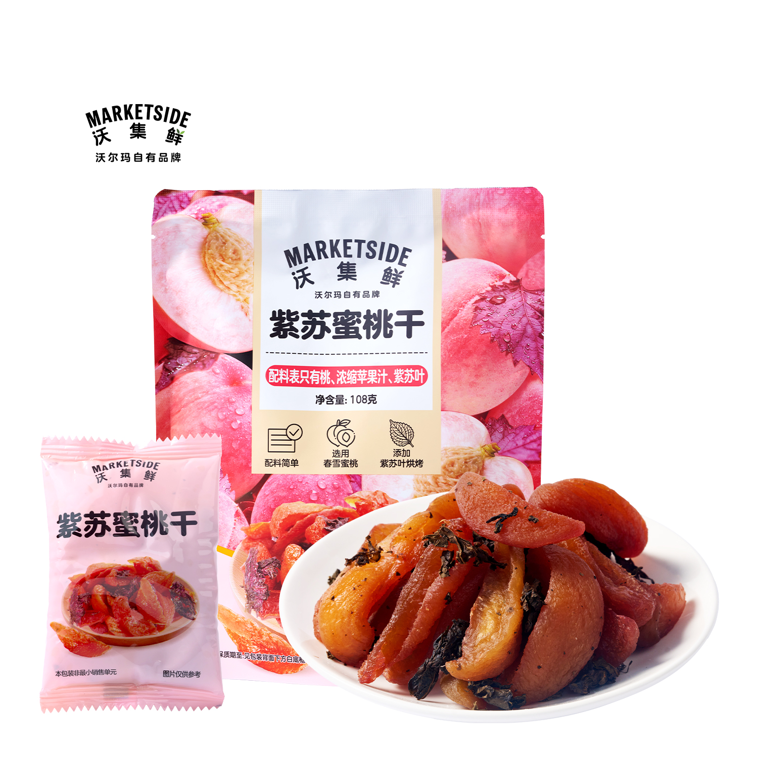 沃集鲜紫苏蜜桃干108g≥5小包休闲便携解腻零食果脯沃尔玛代购