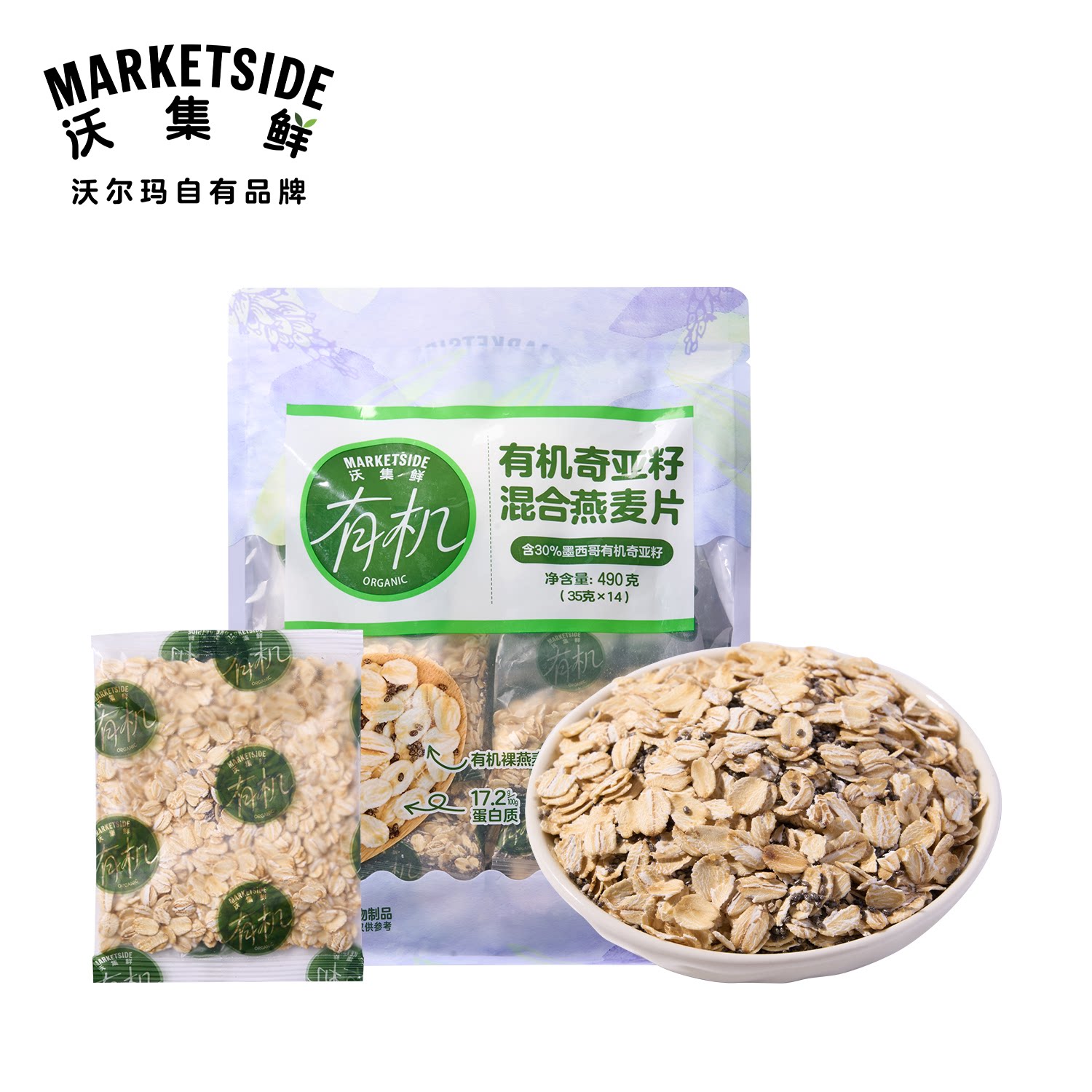 沃集鲜有机奇亚籽混合燕麦片490g(35gx14)早餐即食冲饮沃尔玛代购