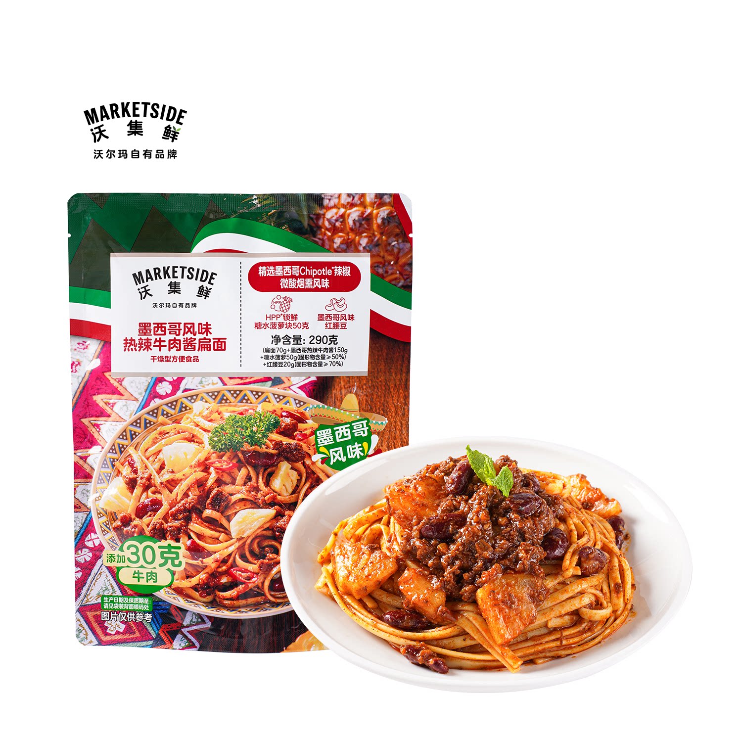沃集鲜墨西哥风味热辣牛肉酱扁面290g夜宵饱腹解馋速食沃尔玛代购