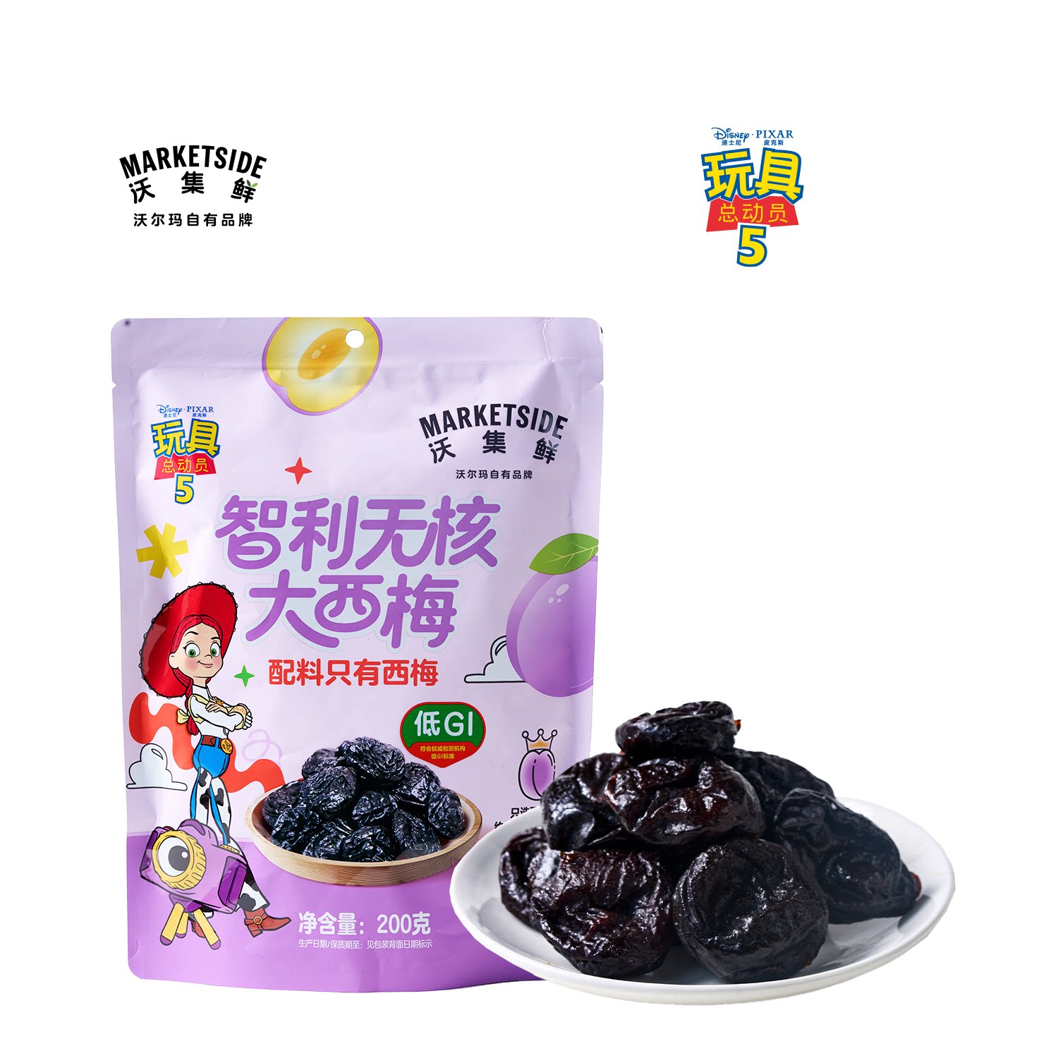 沃集鲜智利无核大西梅200g(≥20小包)低GI零食蜜饯果干沃尔玛代购