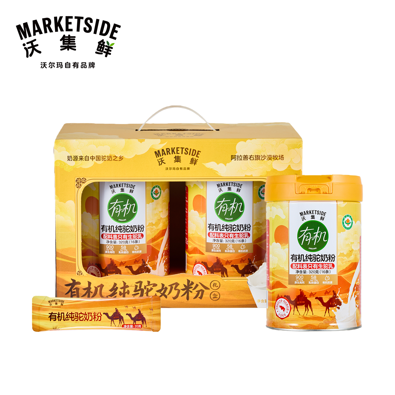 沃集鲜有机纯驼奶粉320g*2罐骆驼奶粉高钙正品中老年人沃尔玛代购