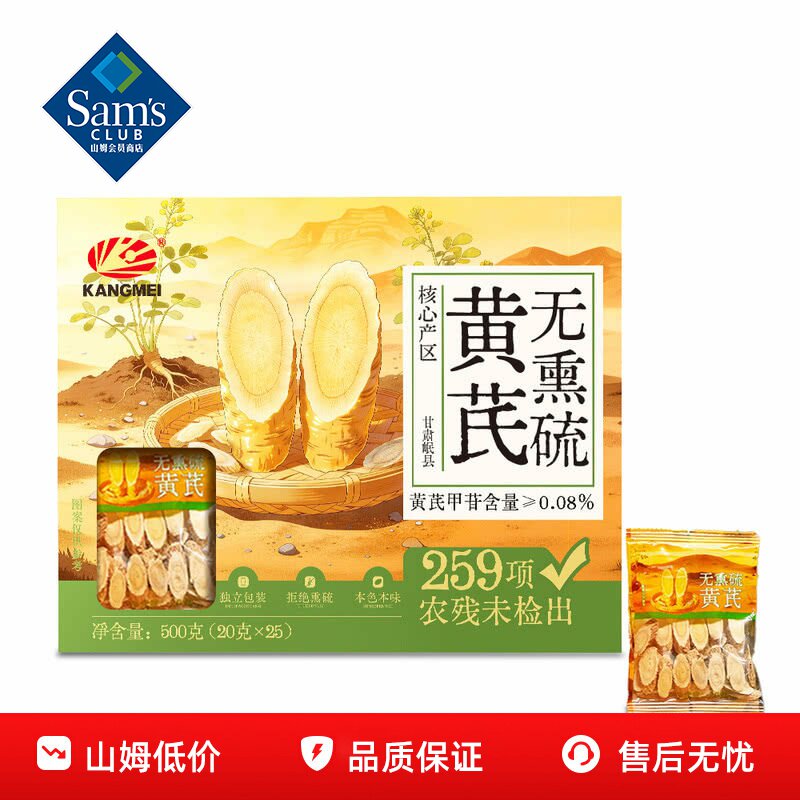 山姆康美无熏硫磺芪正品泡茶煮水浓郁自然微甘正品会员超市代购