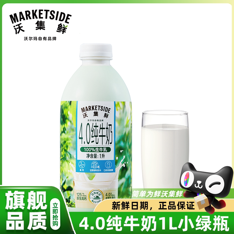 沃集鲜纯牛奶生牛乳早餐奶小紫瓶小蓝瓶沃尔玛代购1L装4.0小绿瓶