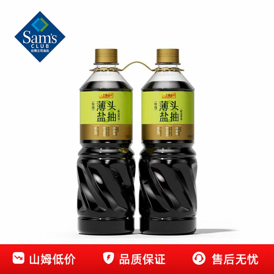 山姆李锦记特级薄盐头抽酿造酱油0添加减盐调味正品会员超市代购