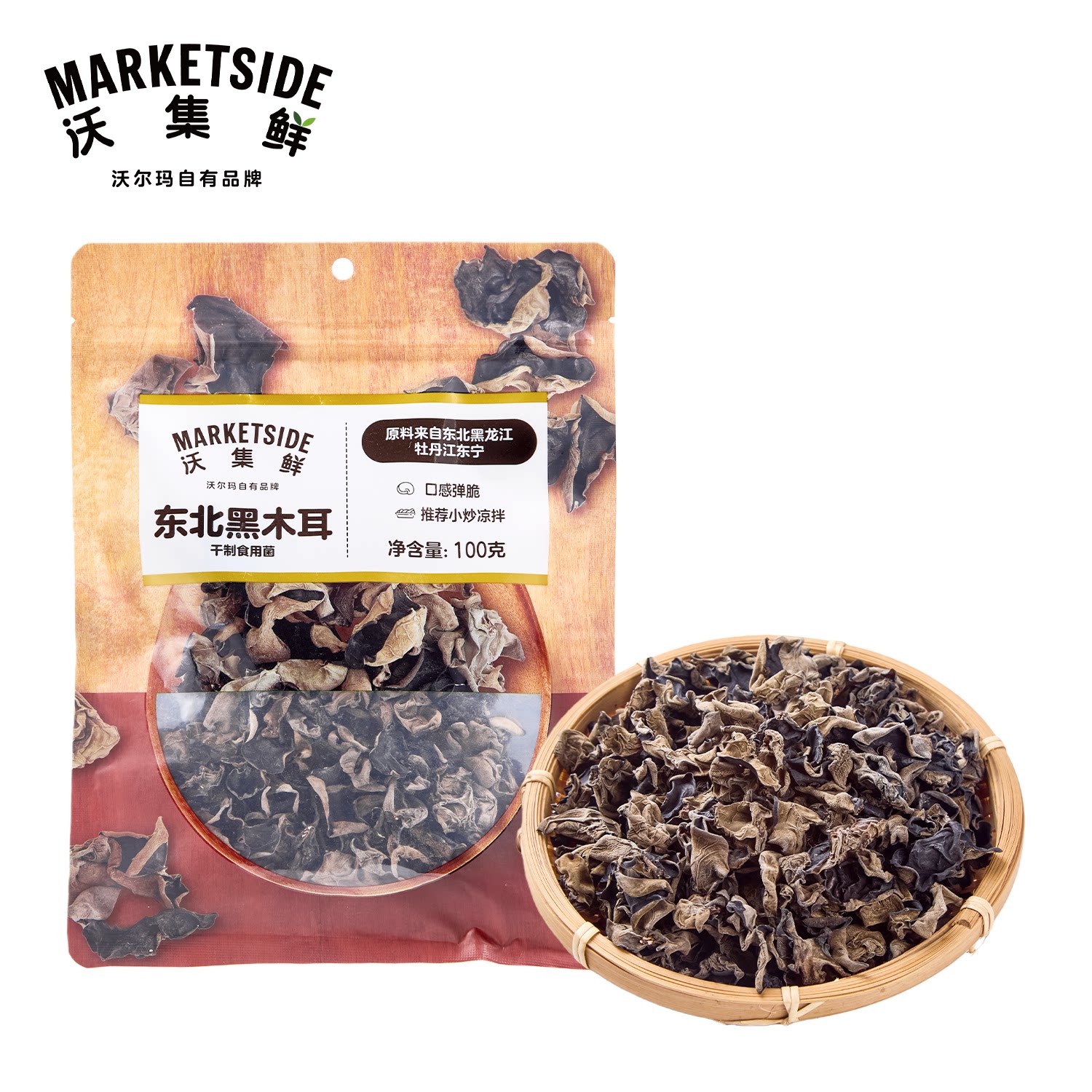 沃集鲜东北黑木耳100g干货小炒凉拌无添加新货特产食材沃尔玛代购