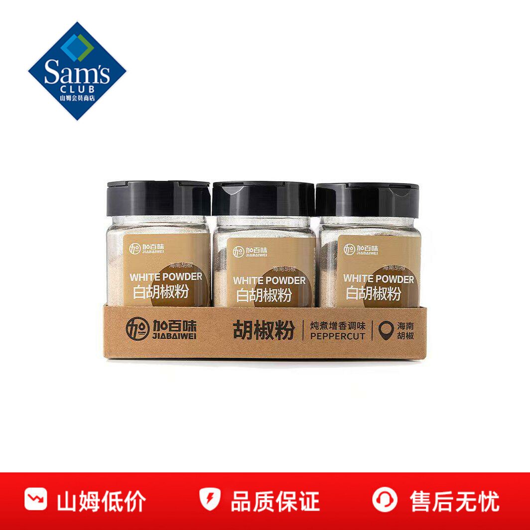 山姆加百味白胡椒粉香辛料炖煮增香调味烧烤佐料正品会员超市代购