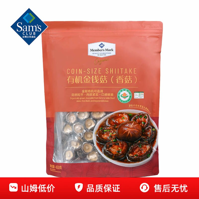 山姆MM精选有机金钱菇小香菇干货特级菌菇类食材正品会员超市代购