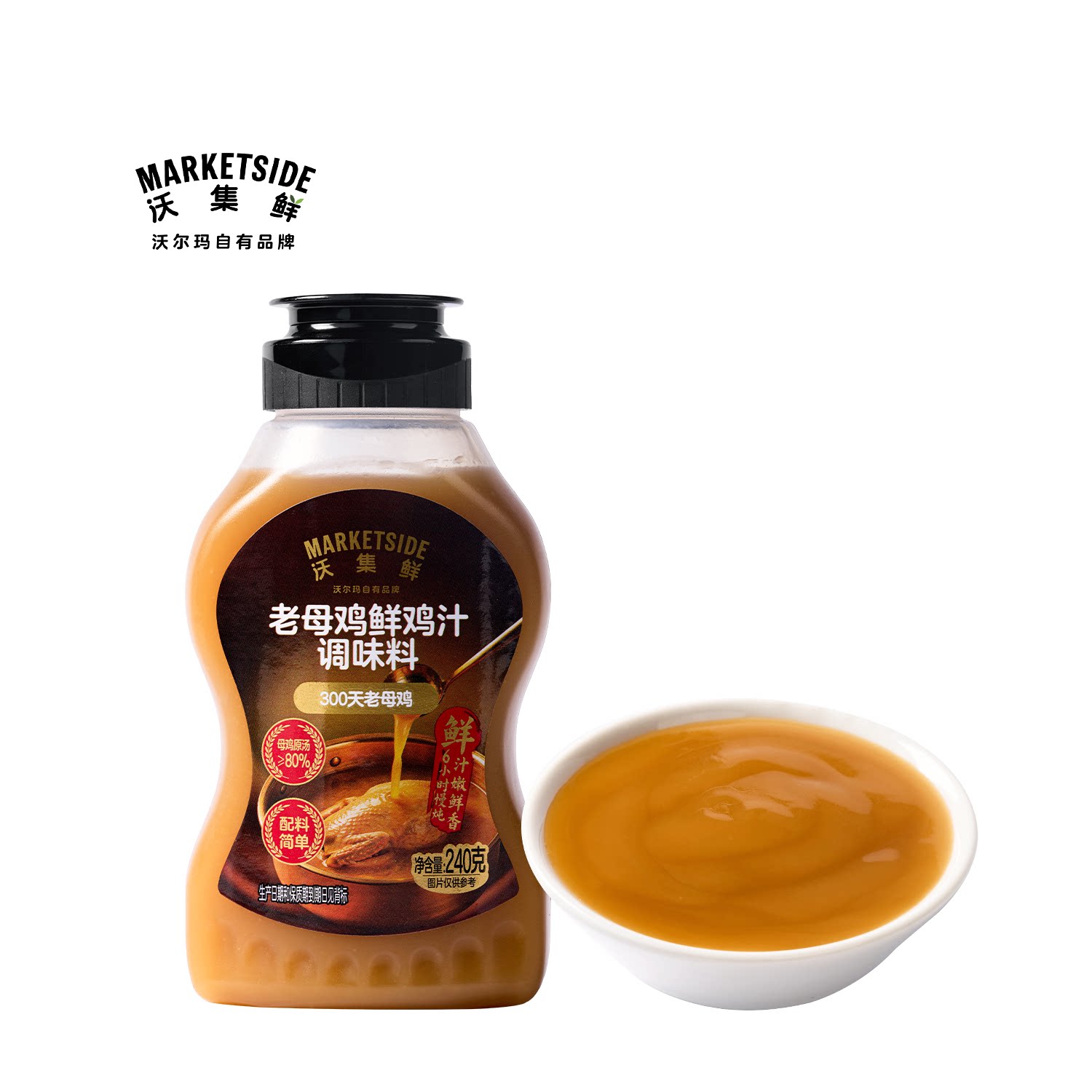 沃集鲜老母鸡鲜鸡汁调味料240g汤面汤菜拌馅提鲜调味料沃尔玛代购