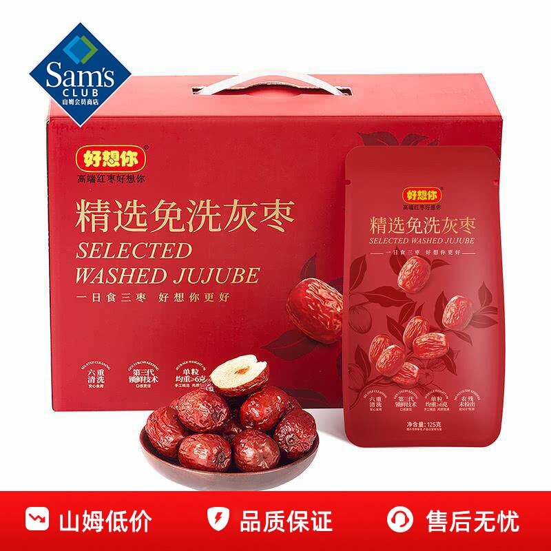 山姆好想你精选免洗灰枣正品会员超市代购小包装开袋即食必买零食