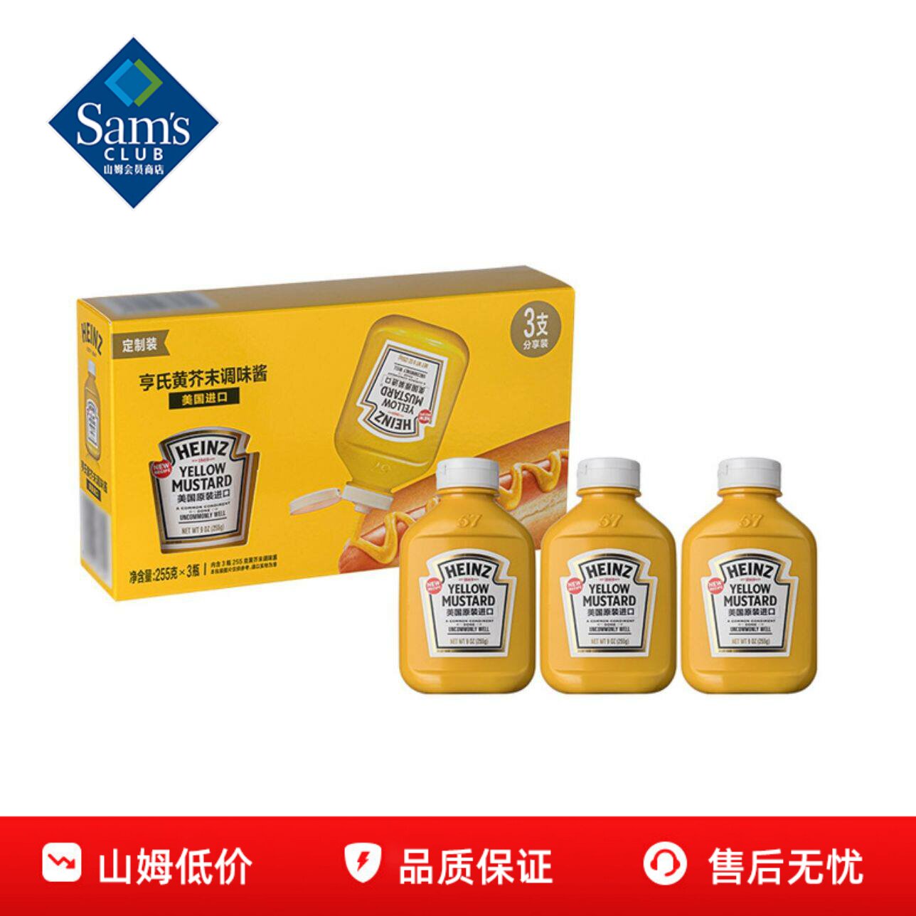 山姆亨氏美国进口黄芥末调味酱甜辣沙拉酱解腻正品会员超市代购