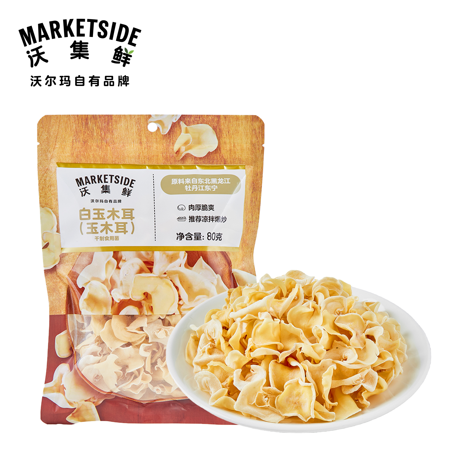 沃集鲜白玉木耳(玉木耳)80g东北干货热卖凉拌爆炒自然沃尔玛代购