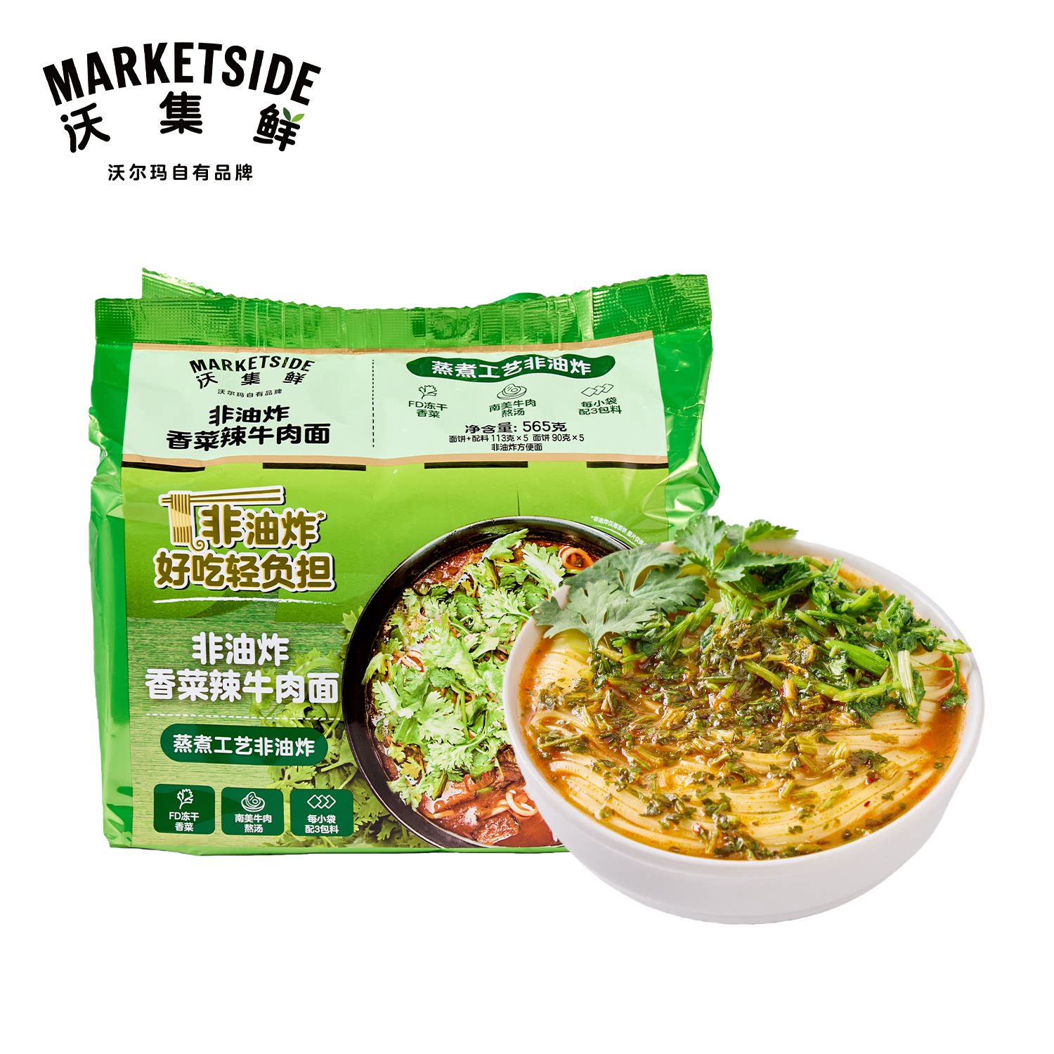 沃集鲜非油炸香菜辣牛肉面565g袋装宿舍夜宵方便面速食沃尔玛代购
