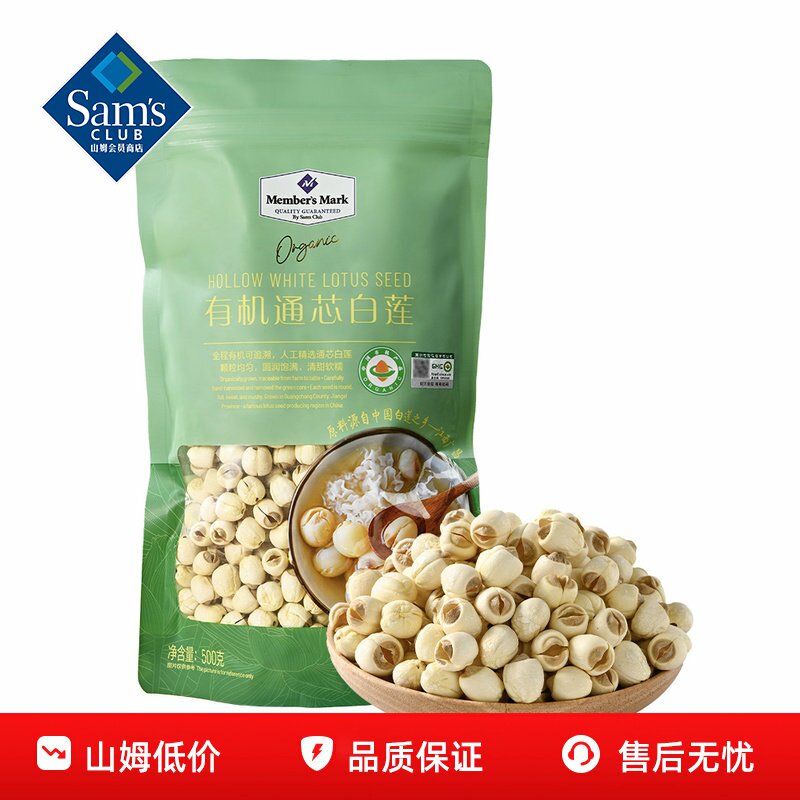 山姆MM有机通芯白莲子干货500g特级去芯江西广昌正品会员超市代购
