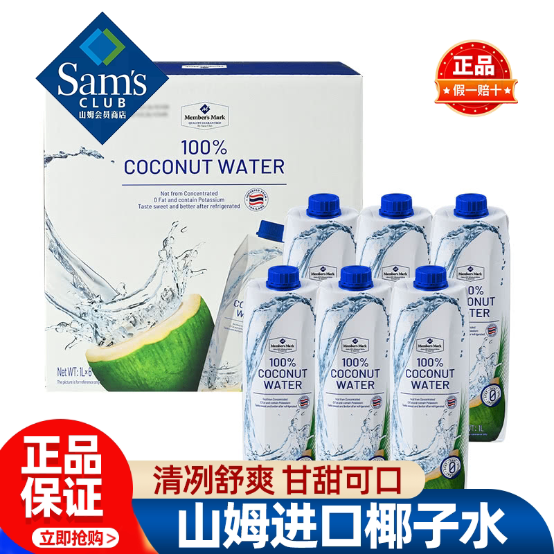 山姆MM泰国进口椰子水果汁饮料解渴解腻0糖天然正品会员超市代购