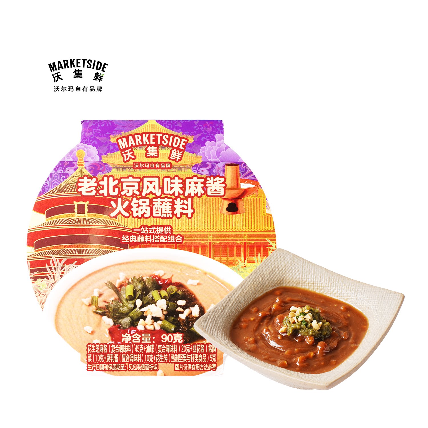 沃集鲜老北京风味麻酱火锅蘸料90g免调配家用百搭调料沃尔玛代购