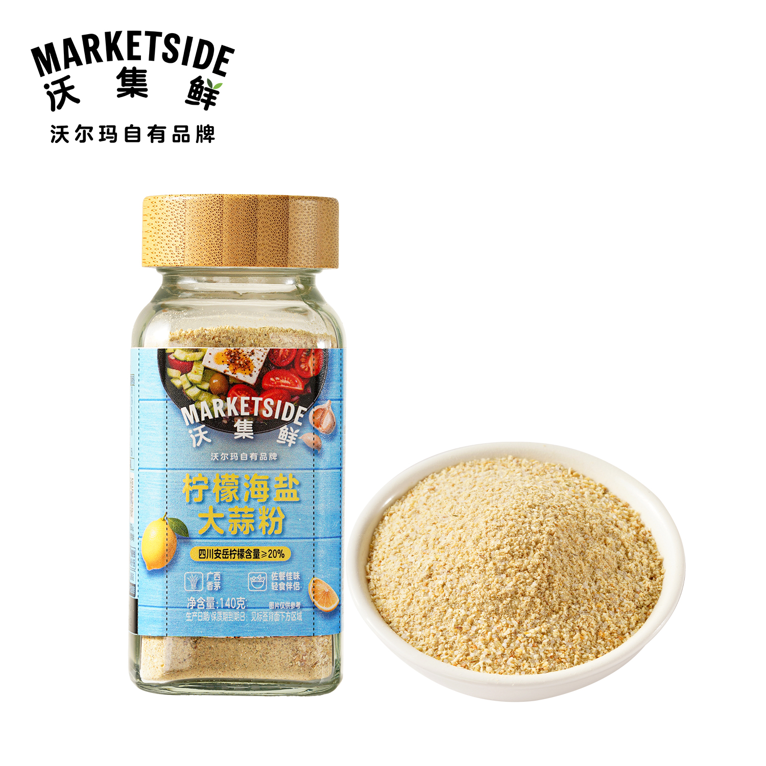 沃集鲜柠檬海盐大蒜粉140g家用低脂肪沙拉轻食调味料沃尔玛代购