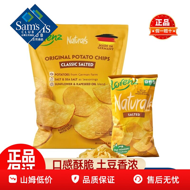 山姆劳仑兹诺然兹经典原切原味薯片休闲零食小吃正品会员超市代购