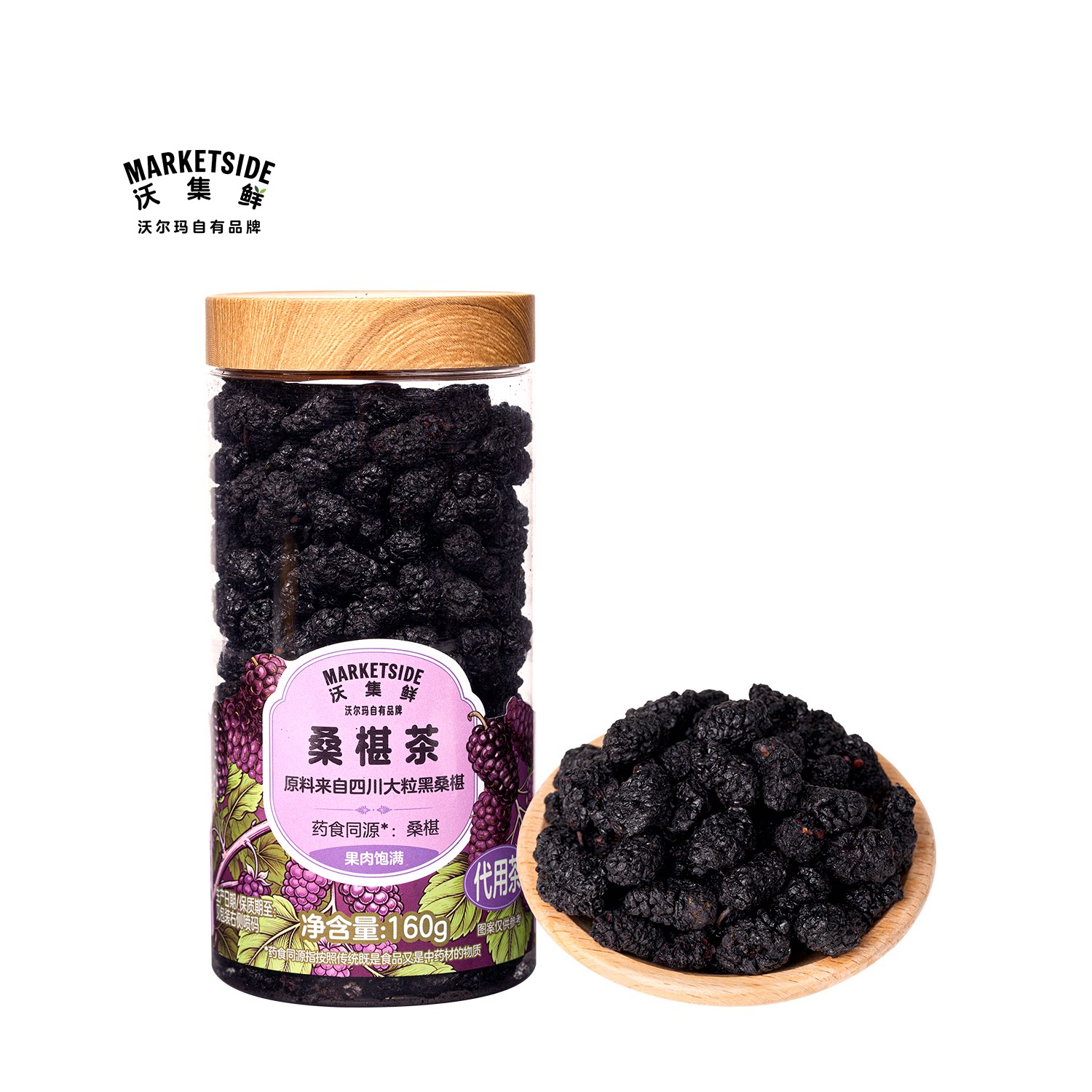 沃集鲜桑椹茶160g含天然花青素可冲泡可煮茶干嚼解腻沃尔玛代购