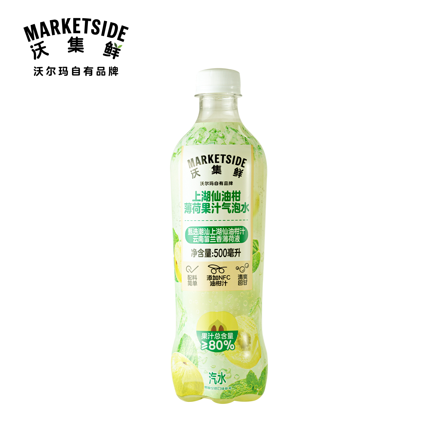 沃集鲜上湖仙油柑薄荷果汁气泡水500mL饮料0脂饭后解腻沃尔玛代购