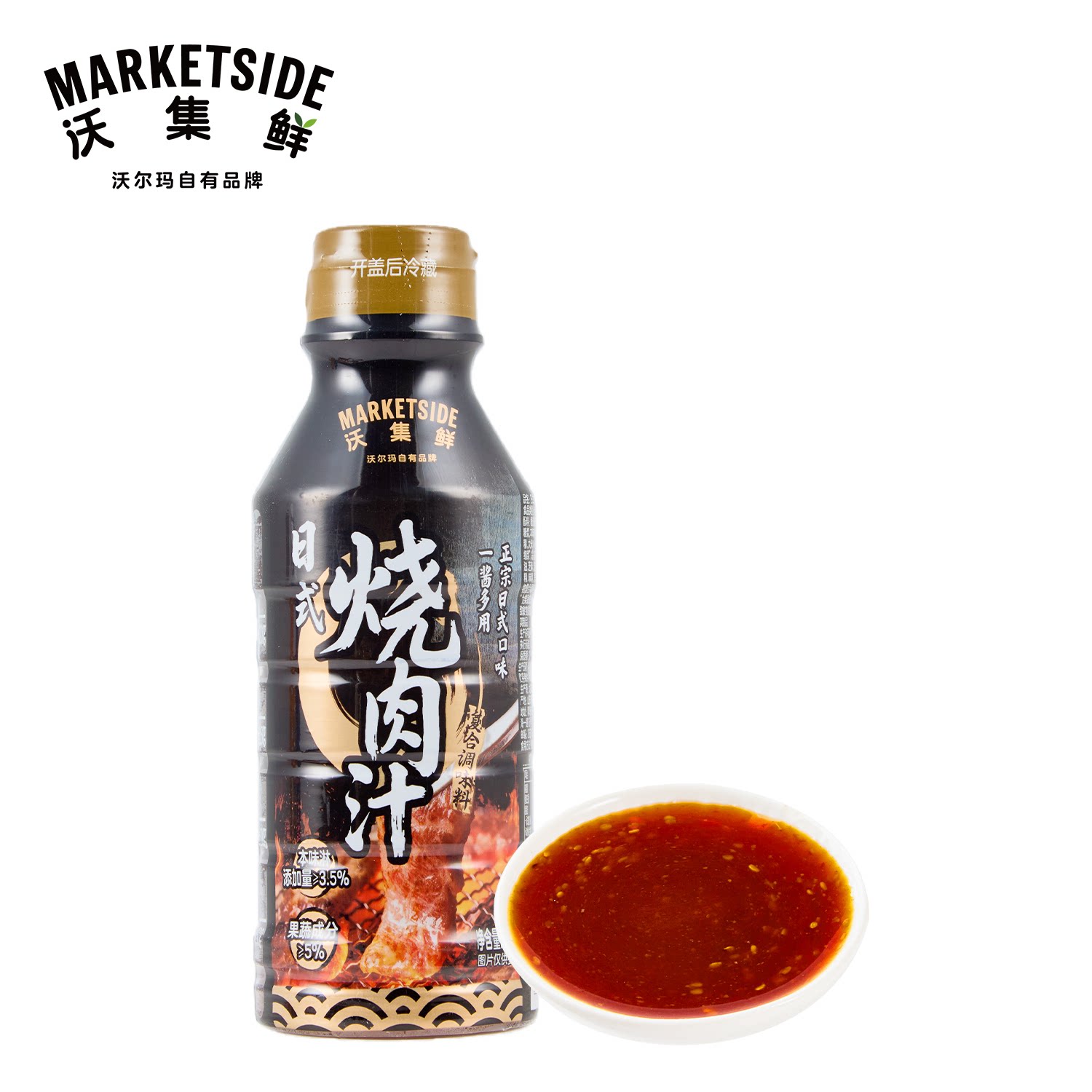 沃集鲜日式烧肉汁复合调味料295g提味增鲜营养味美家用沃尔玛代购