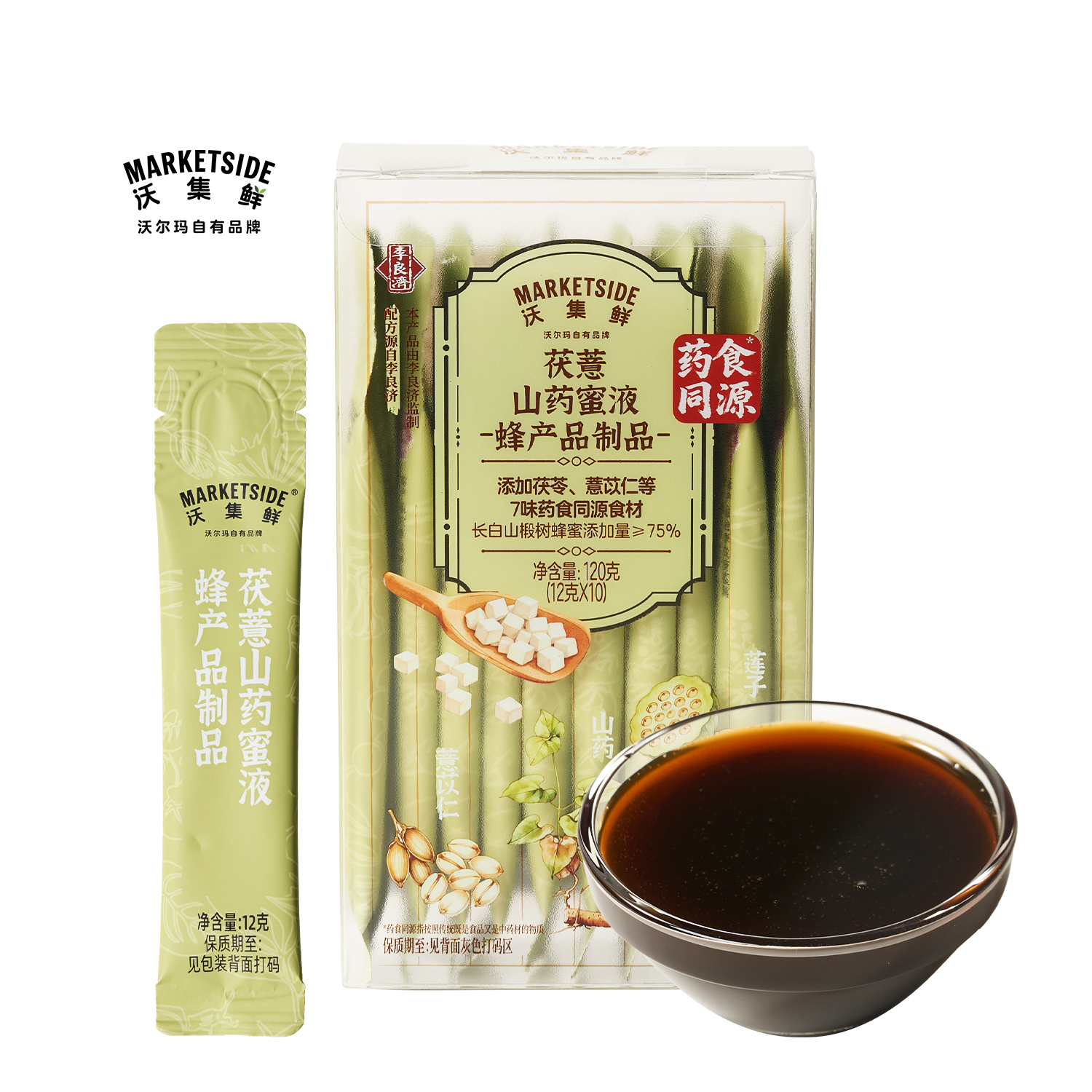 沃集鲜茯薏山药蜜液120g草本原味独立小包外出便携冲饮沃尔玛代购