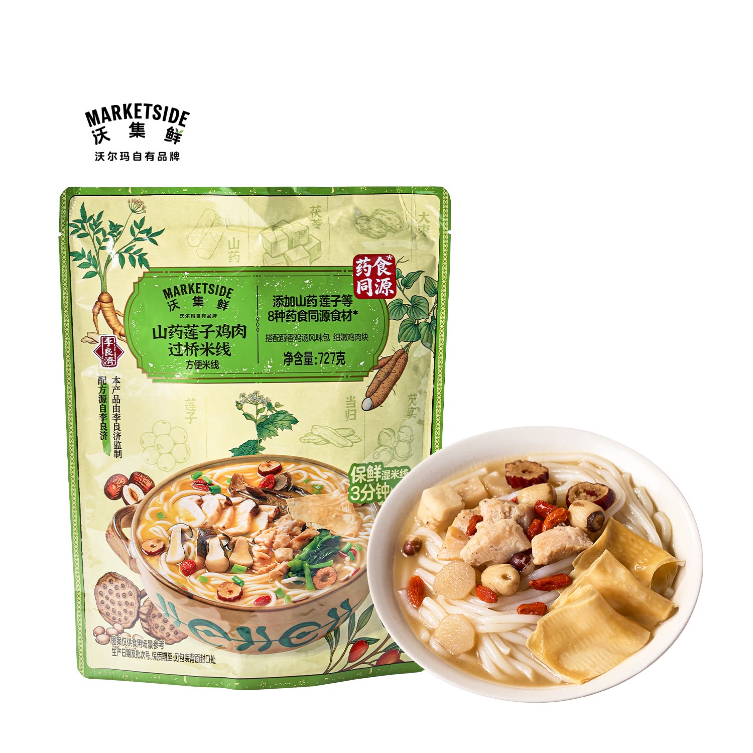 沃集鲜山药莲子鸡肉过桥米线727g袋装懒人方便速食宵夜沃尔玛代购