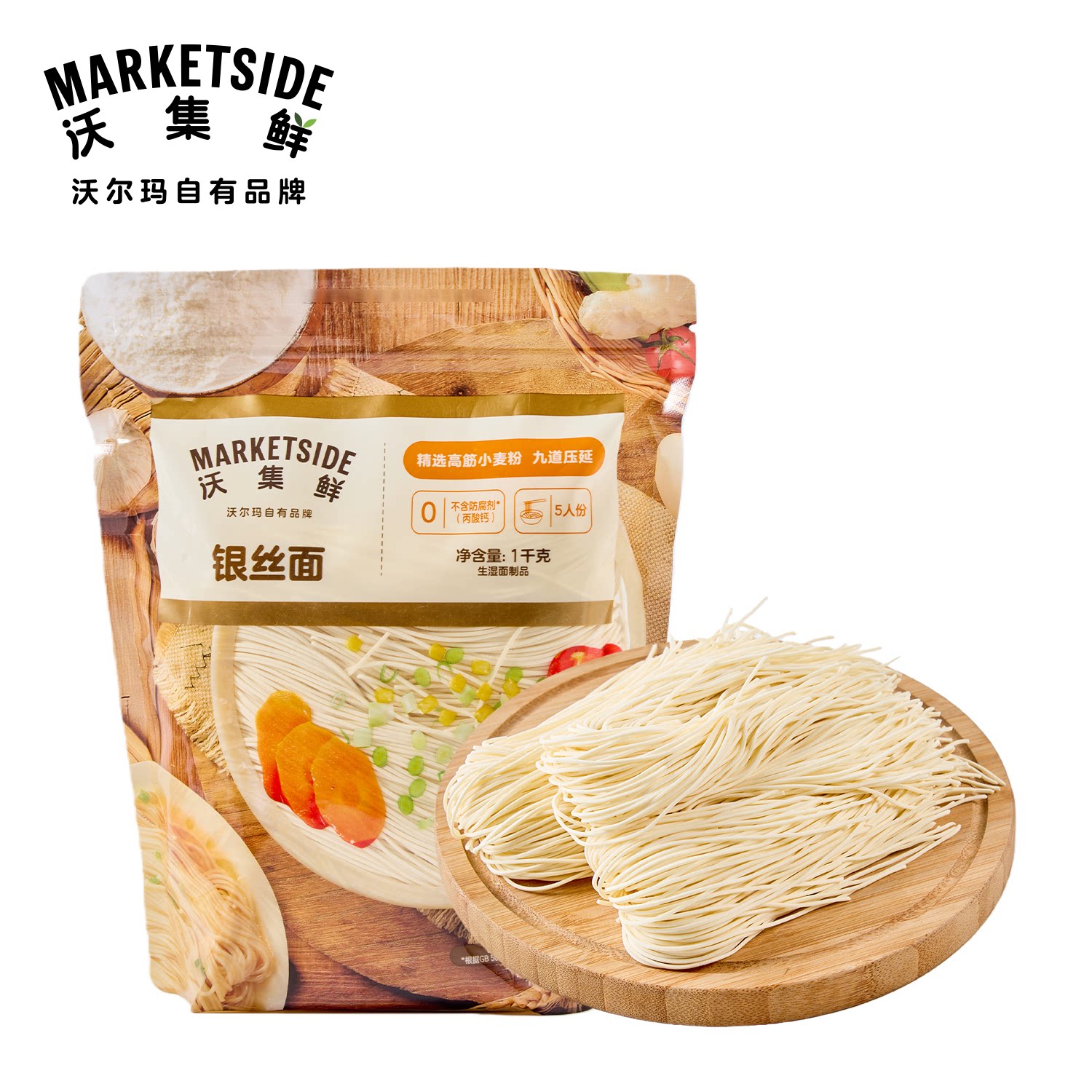 沃集鲜银丝面1kg筋道有嚼劲低脂肪早餐宵夜方便速食沃尔玛代购