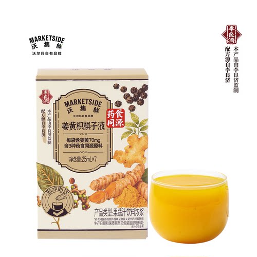 沃集鲜姜黄枳椇子液25mL*7即冲即饮0脂肪清爽酸甜饮料沃尔玛代购