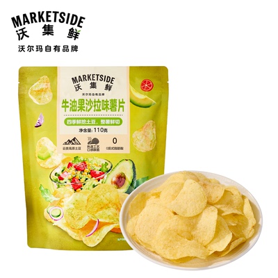 沃集鲜牛油果沙拉味薯片110g办公室摸鱼休闲零食小吃沃尔玛代购
