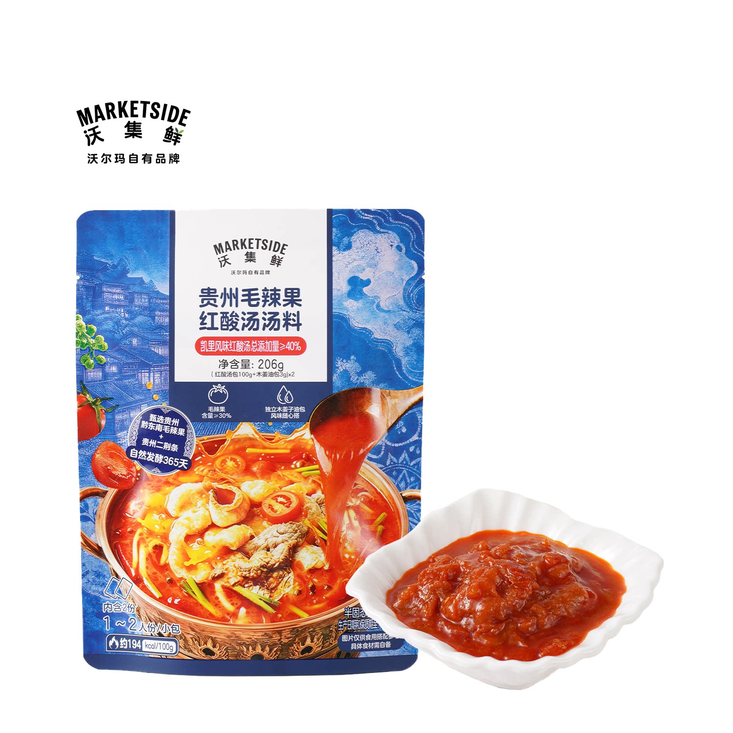 沃集鲜贵州毛辣果红酸汤汤料206g火锅底料袋装调味料沃尔玛代购