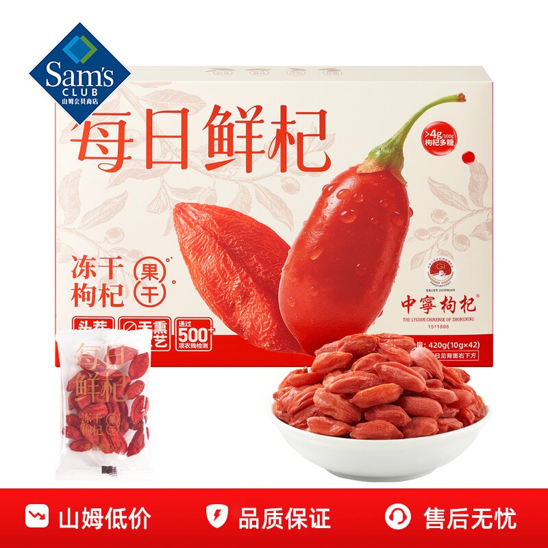山姆早康每日鲜杞冻干枸杞新鲜果干泡水泡茶干嚼正品会员超市代购