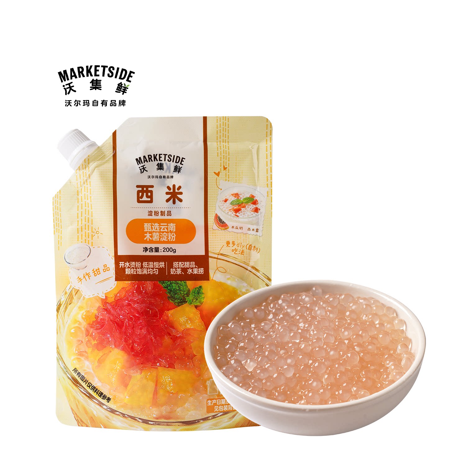沃集鲜西米200g透亮Q弹滑嫩爽口奶茶水果捞西米露甜品沃尔玛代购