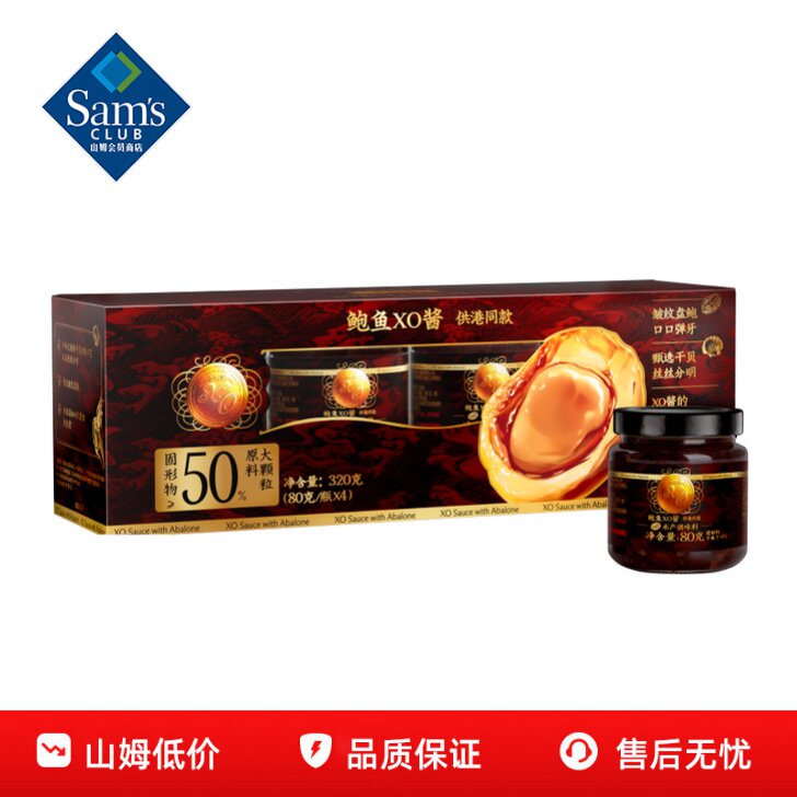 山姆李锦记鲍鱼XO酱调味料下饭拌面拌饭炒饭蘸料正品会员超市代购