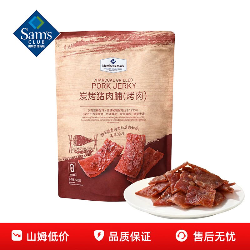 山姆Member's Mark炭烤猪肉脯烤肉正品超市代购独立包装必买零食