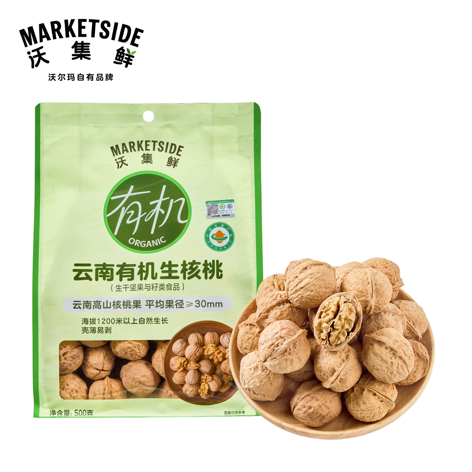 沃集鲜云南有机生核桃500g煲汤糖水即食壳薄仁香健康沃尔玛代购