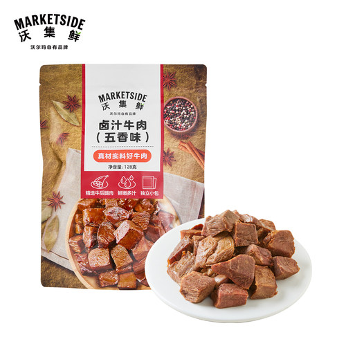 沃集鲜卤汁牛肉(五香味)128g紧实弹嫩真材实料鲜嫩多汁沃尔玛代购