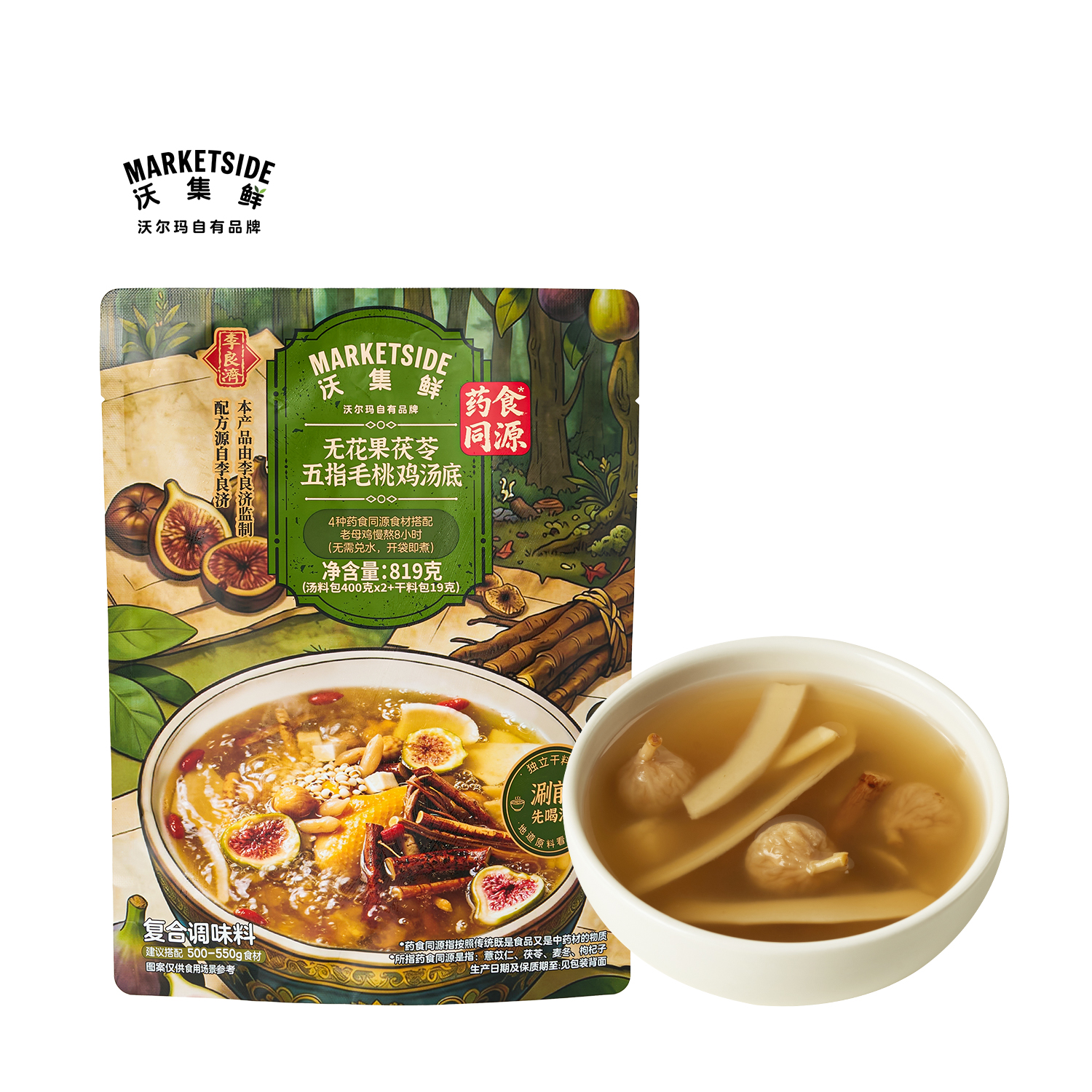 沃集鲜无花果茯苓五指毛桃鸡汤底819g开袋即煮营养速食沃尔玛代购