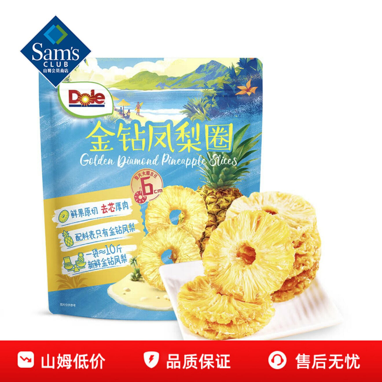 山姆都乐金钻凤梨圈菠萝凤梨干鲜果原切肉厚零食正品会员超市代购