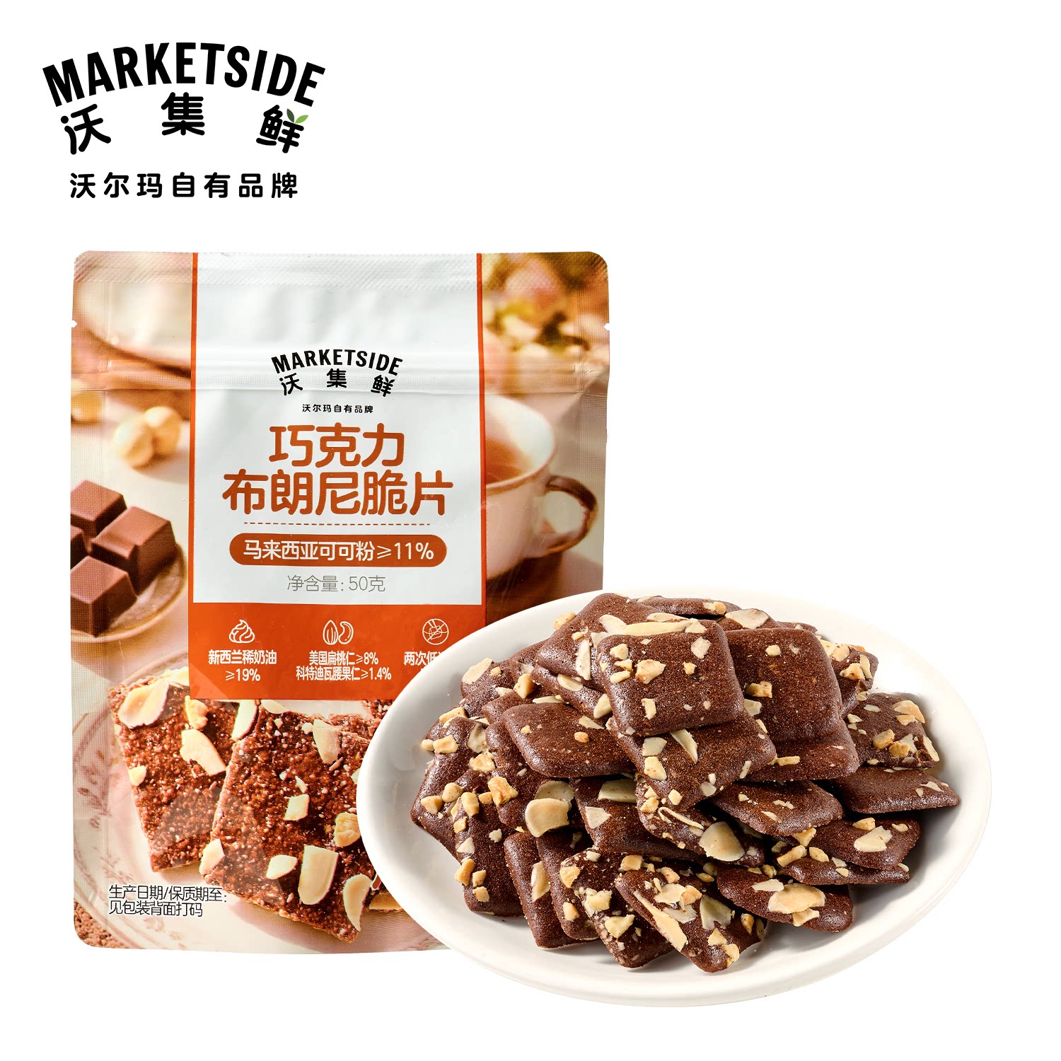 沃集鲜巧克力布朗尼脆片50g非油炸低温烘烤饼干零食沃尔玛代购