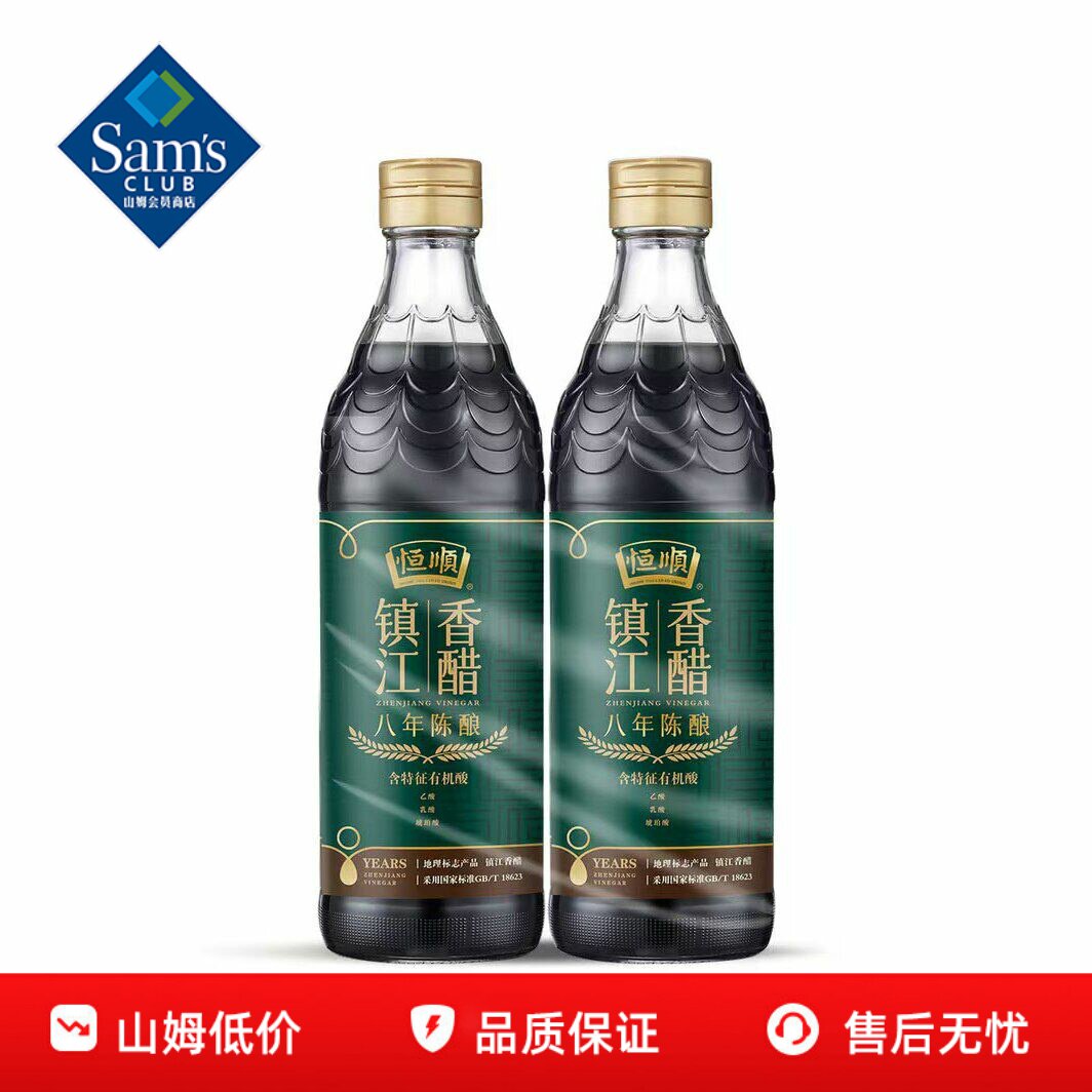 山姆恒顺镇江香醋八年陈酿凉拌菜调味佐料吃饺子蘸料正品会员代购